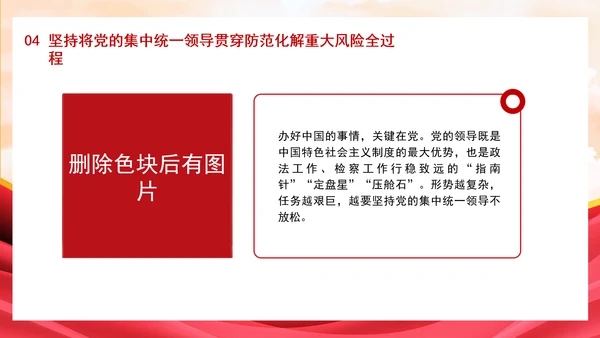新时代有效应对检察机关防范化解重大风险专题党课PPT