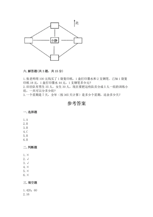 小学数学三年级下册期中测试卷含答案（预热题）.docx