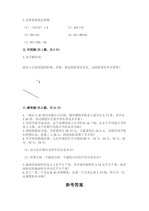 小学四年级下册数学期末测试卷及参考答案【b卷】.docx