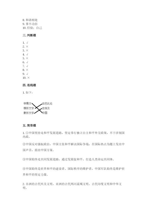 部编版六年级下册道德与法治期末测试卷及答案（各地真题）.docx