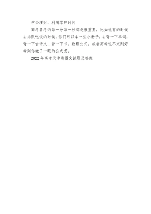 2022年高考天津卷语文试题及答案最新.docx