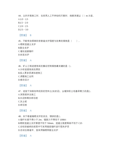 2022年广东省二级建造师之二建矿业工程实务高分通关试题库（精选题）.docx