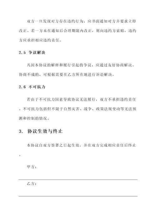 食堂安装环保协议书