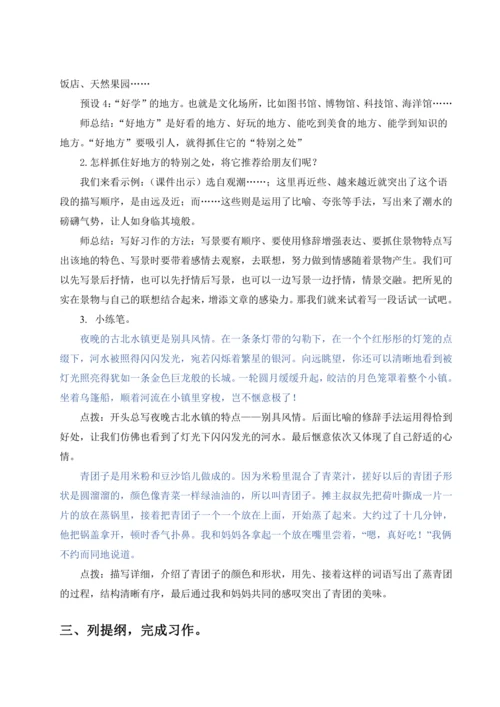 统编版语文四年级上册 第一单元 习作：推荐一个好地方教案（含反思）