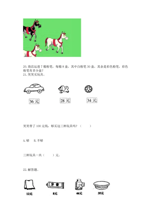 二年级上册数学应用题100道附完整答案【名校卷】.docx