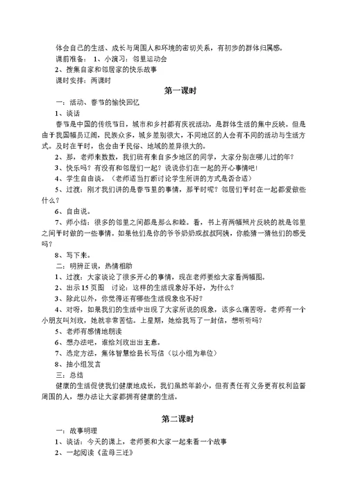 未来出版社《品德与社会》三年级下册全册教案23页