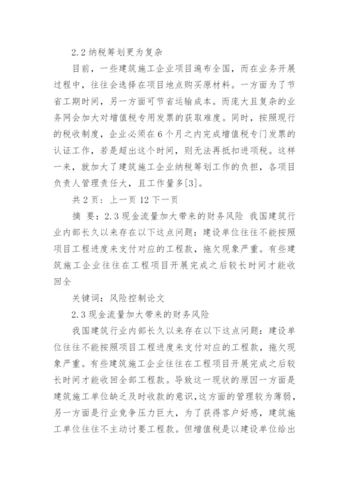 营改增论文编辑精选.docx