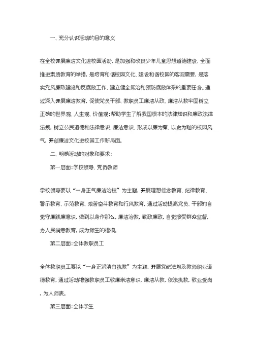 廉洁校园实施方案