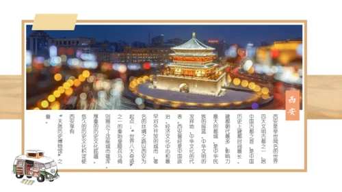 西安旅游攻略景点介绍通用PPT模板