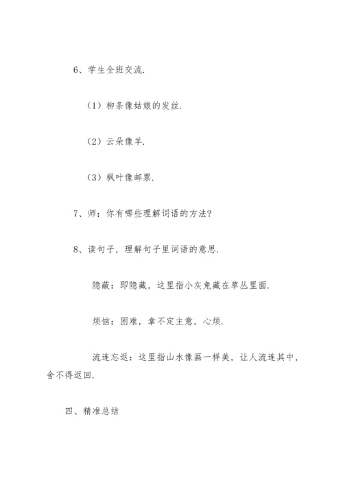 部编版二年级上《语文园地四》教案1.docx