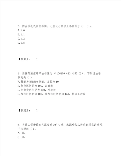 2022年最新一级造价师之建设工程技术与计量土建题库附参考答案基础题