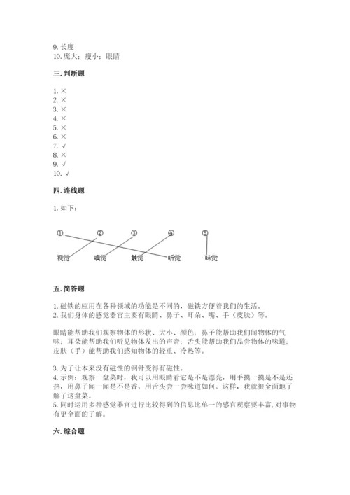 教科版二年级下册科学期末测试卷附答案ab卷.docx