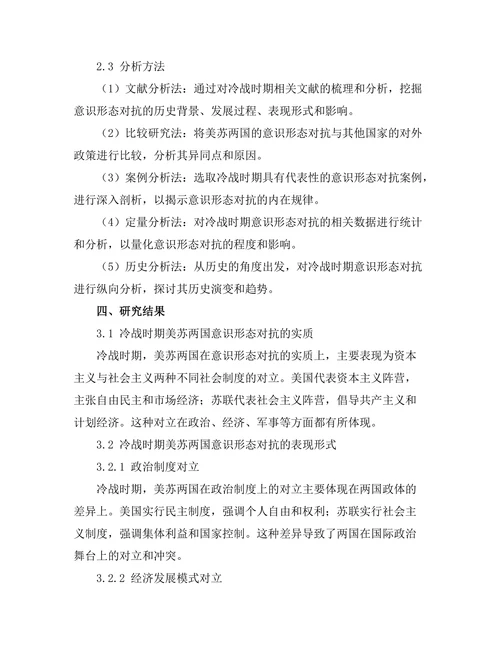 二战后冷战时期的意识形态对抗