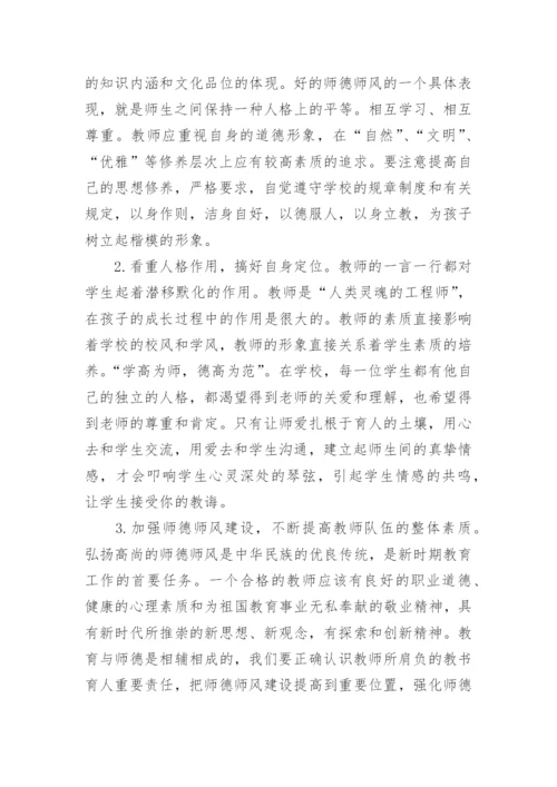 加强教师师德师风论文.docx