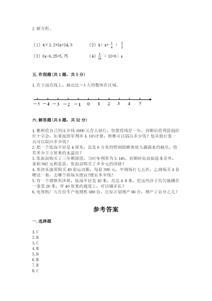 冀教版六年级下册数学期末测试卷（达标题）.docx