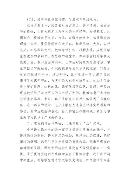小学四年级语文教学工作总结通用5篇.docx