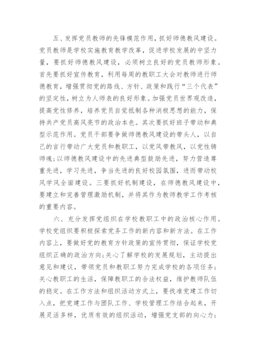 执行党的政治纪律情况报告怎么写3篇.docx