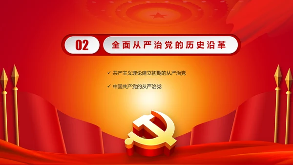 全面从严治党永远在路上党员党课培训PPT