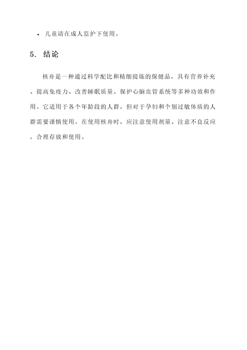 核舟的作用与功效