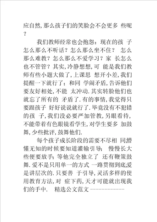 老师读书笔记做不抱怨教师