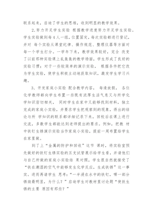 初三化学实验教学总结.docx