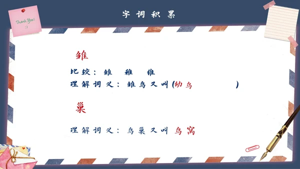 《信》语文课件信封写信通用PPT模板