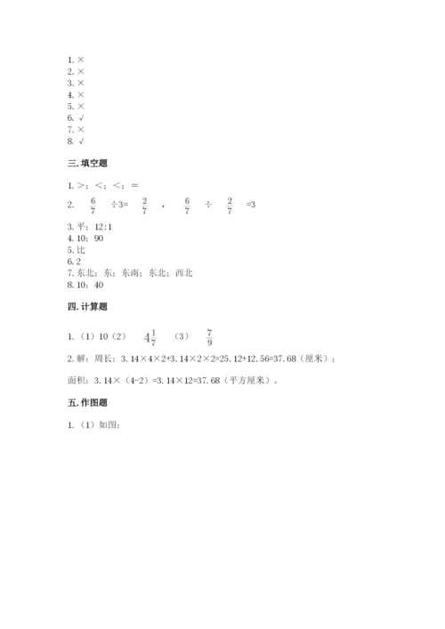 2022人教版六年级上册数学期末考试卷附参考答案（研优卷）.docx