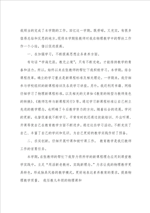 传帮带工作总结