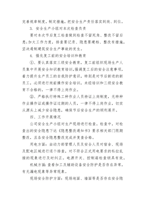 2023企业复工复产工作方案范本（7篇）.docx