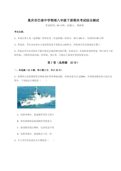 滚动提升练习重庆市巴南中学物理八年级下册期末考试综合测试试卷（含答案详解版）.docx