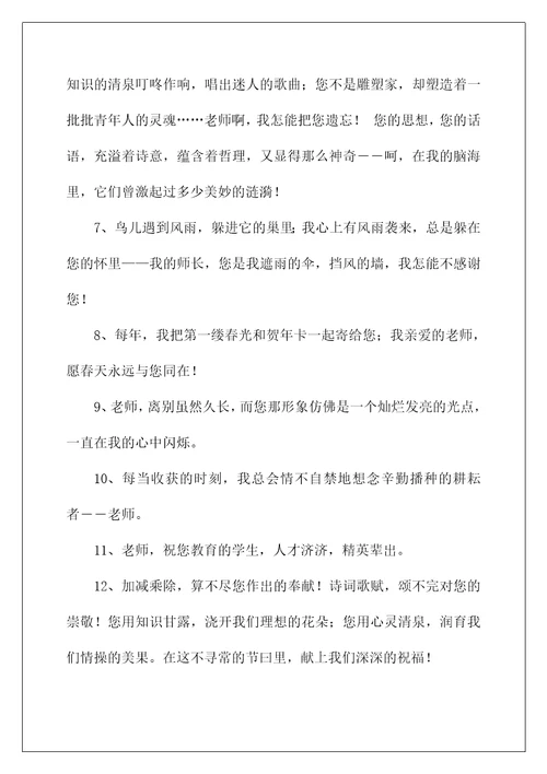 2022大学生给老师的毕业赠言