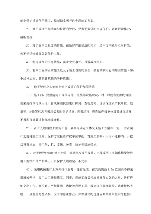 人工探槽施工方案.docx