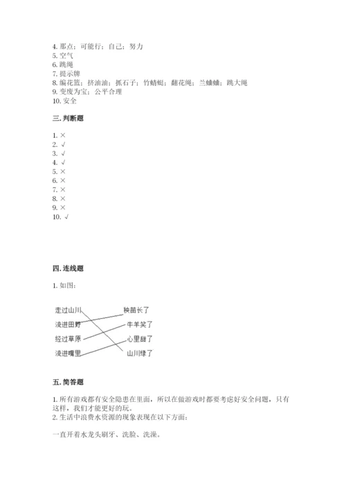 部编版二年级下册道德与法治 期末测试卷（全国通用）.docx