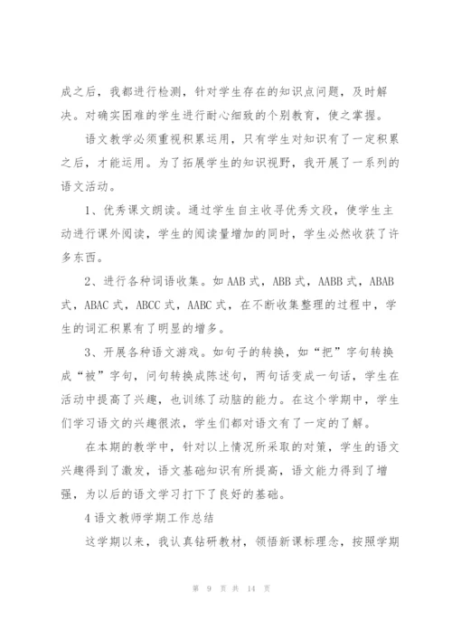 语文教师学期工作总结范例5篇.docx