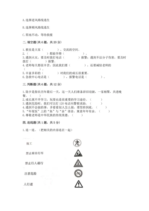 部编版三年级上册道德与法治期末测试卷附参考答案【典型题】.docx