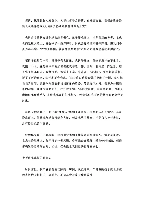 挫折伴我成长的作文600字初中精选五篇