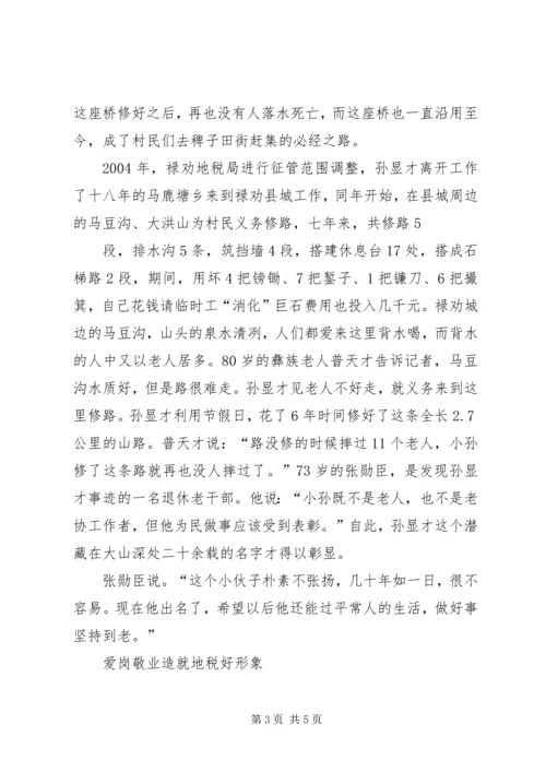 孙显才心得体会 (3).docx
