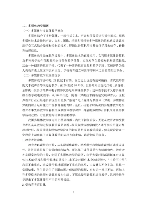 李丹萍_浅析多媒体在数学教学中的作用_论文正文部分三稿进行中.docx