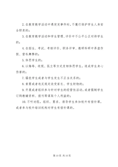 学习《健全中小学师德建设长效机制的意见》的心得体会 (2).docx