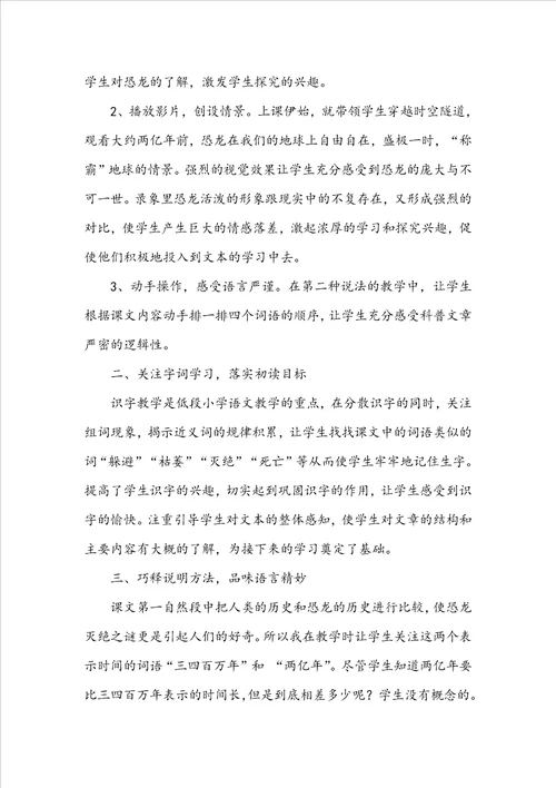 恐龙灭绝教学反思