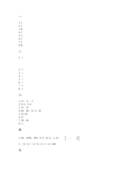 最新版贵州省贵阳市小升初数学试卷加精品答案.docx