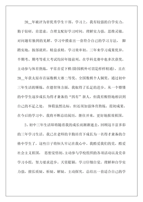 初中生自我介绍作文大全