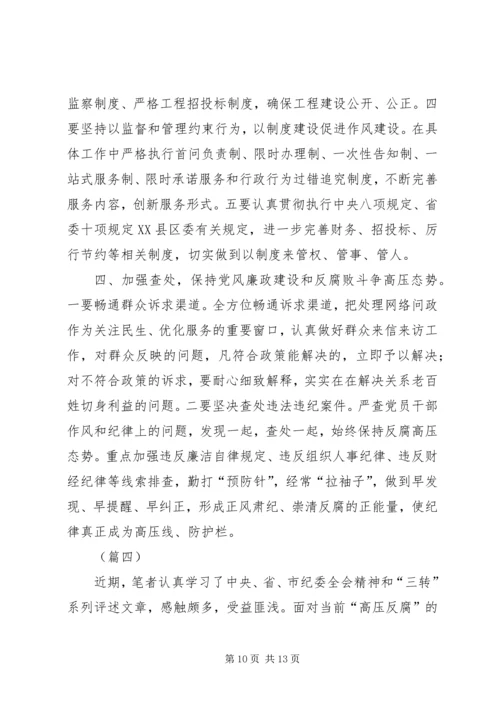 学习三转系列评述文章心得体会.docx