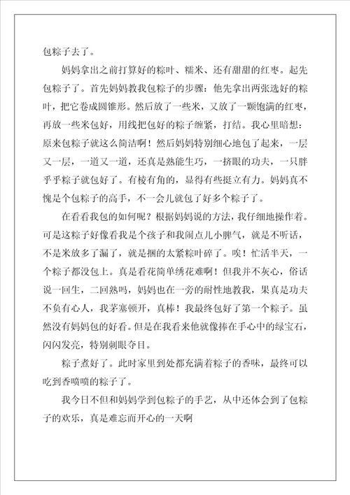 包粽子小学作文优秀7篇