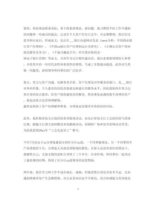 精编银行客户经理工作心得体会_银行客户经理工作总结范文.docx