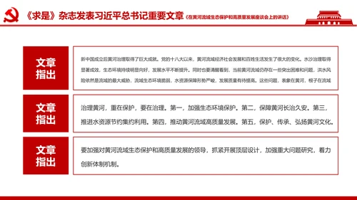 在黄河流域生态保护和高质量发展座谈会上的讲话PPT