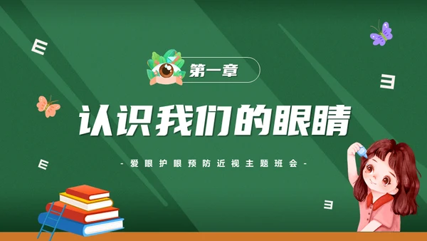 眼保健操爱护眼睛保护视力通用PPT模板