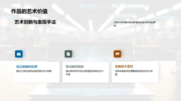 文学大师深度解析