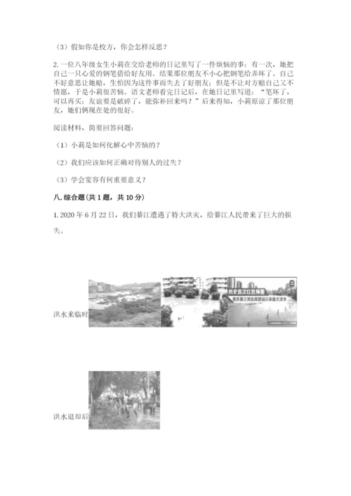 新部编版六年级下册道德与法治期末测试卷含完整答案（夺冠系列）.docx