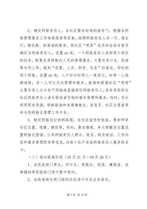 关于XX县区实行社区网格化管理的调查与思考 (3).docx